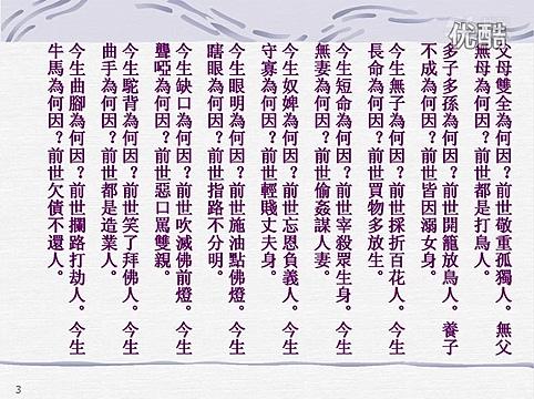 三世因果经海涛法师读诵高清
