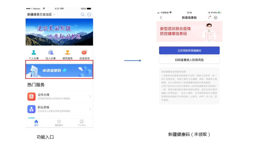 出行必备丨新疆健康码上线速来申领