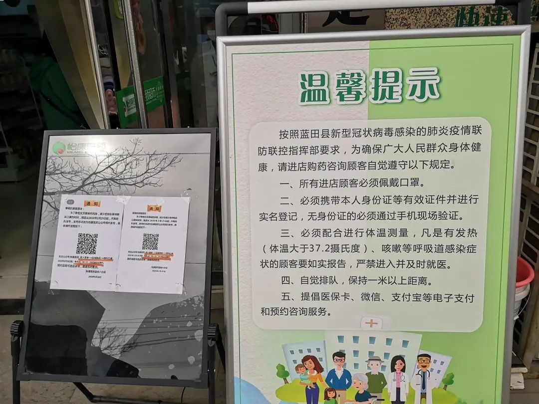 药店疫情温馨提示pop图片