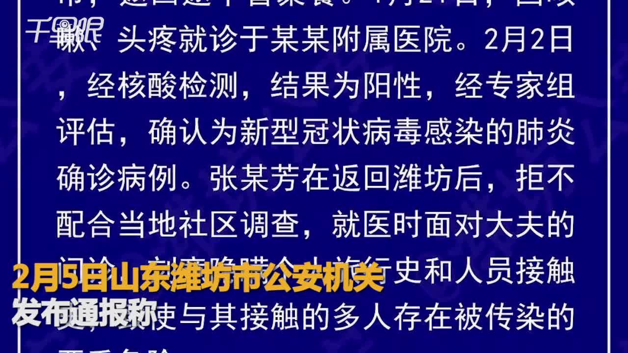 山东潍坊新冠患者刻意隐瞒病情致68名医务人员被隔离警方已立案