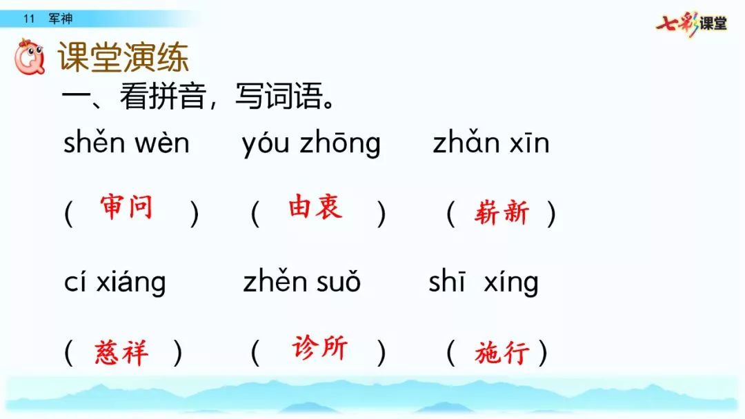 林紫送上统编版语文五年级四单元11课《军神》图文讲解 知识点 课文