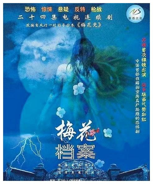 22集年份:2003年地区:中国内地类别:电视剧 悬疑 谍战梅花档案剧情