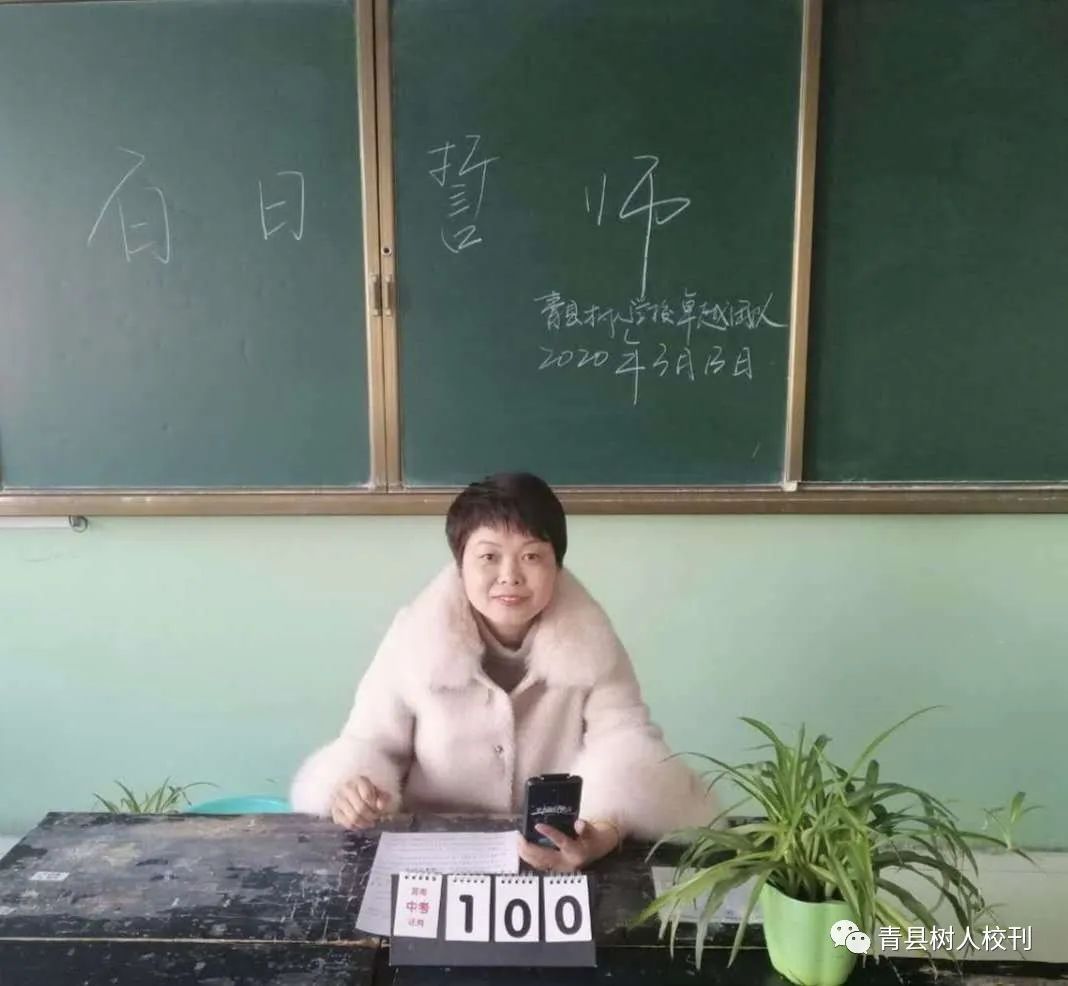 青县树人学校卓越团队中考百日誓师动员大会