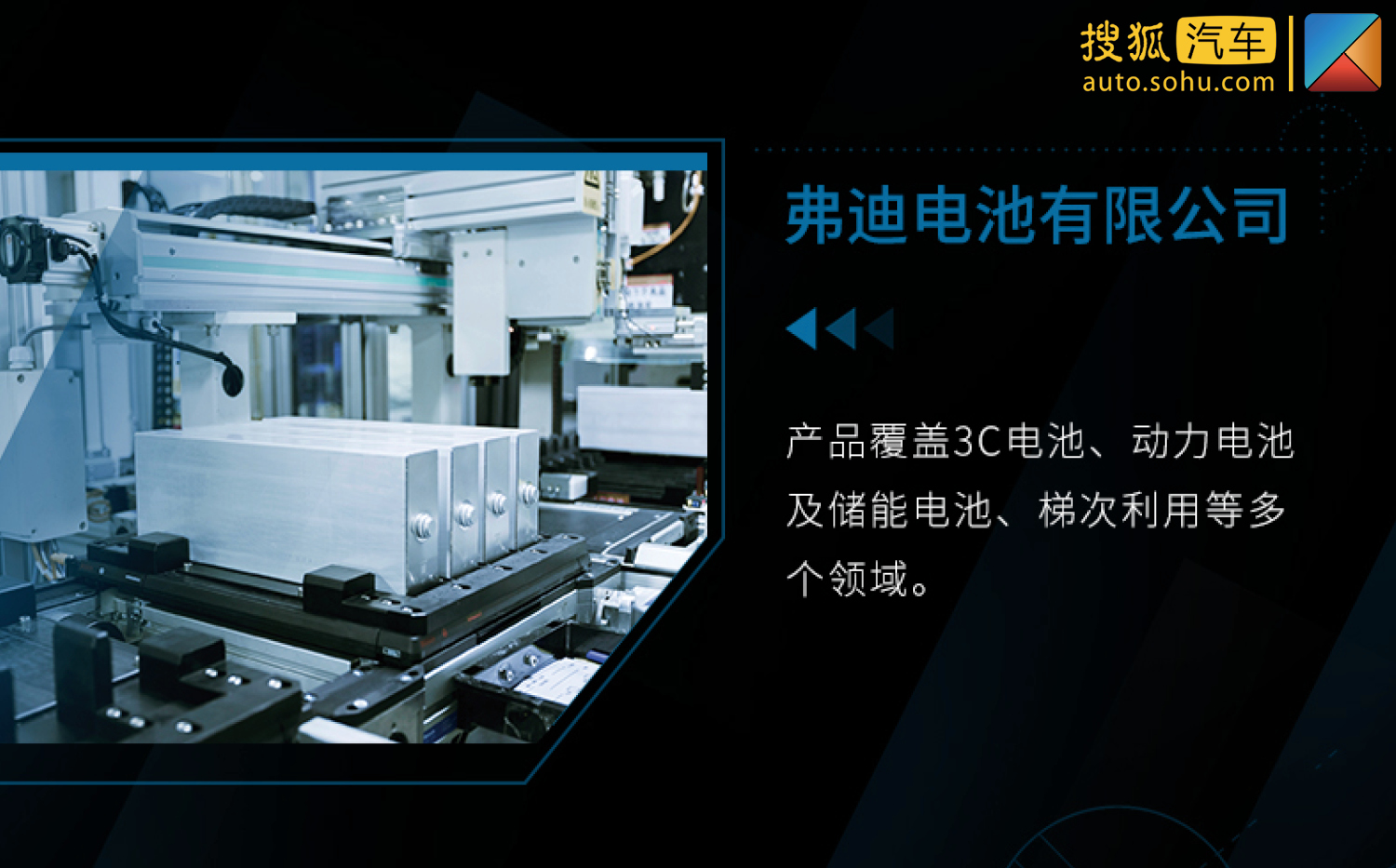 比亚迪宣布成立弗迪公司 发力新能源汽车核心零部件市场_搜狐汽车_搜狐网