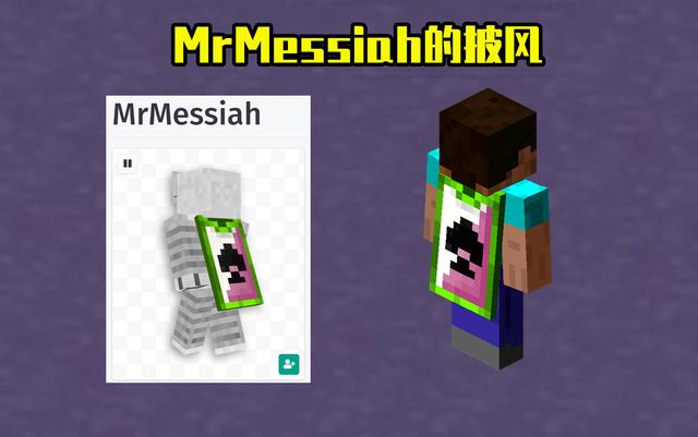 我的世界:8个获得私人"披风"mc玩家的故事,第2个走了狗屎运!