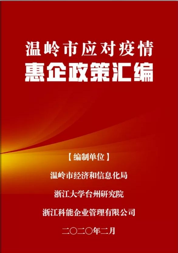 战疫情丨57个惠企政策一册搞定速戳