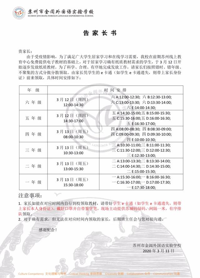 姑苏区各学校、幼儿园为2020开学做好这些准备(图42)