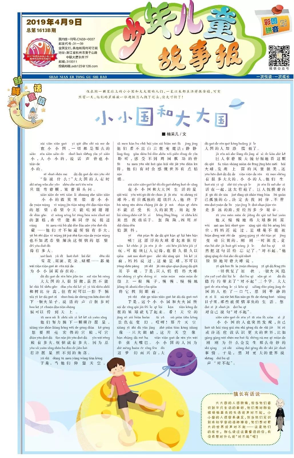 这几位小朋友的作品登上少年儿童故事报2月抗疫征文专栏啦