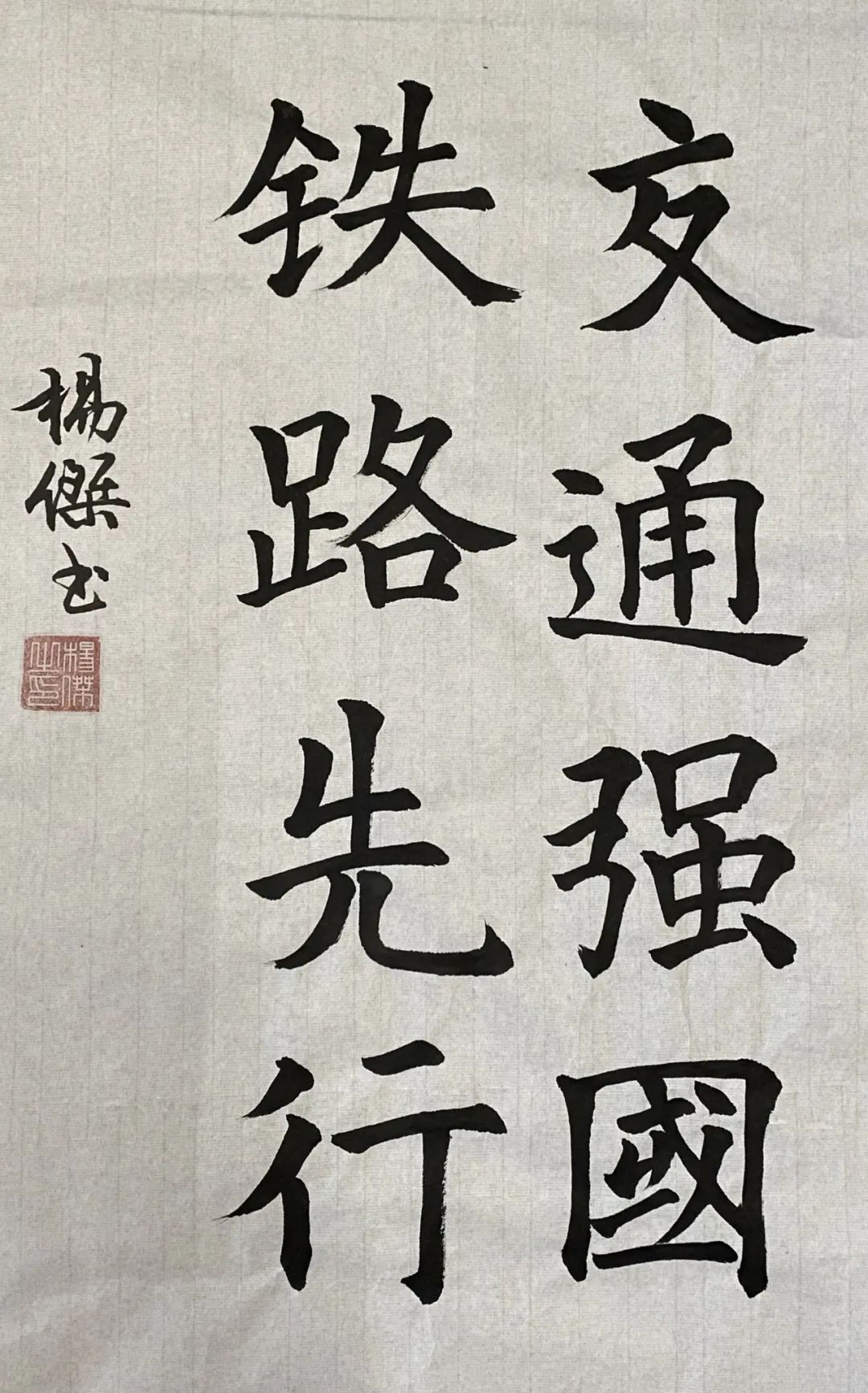 检修车间 杨杰《交通强国 铁路先行》调度科 高峰《强基达标 提质增效