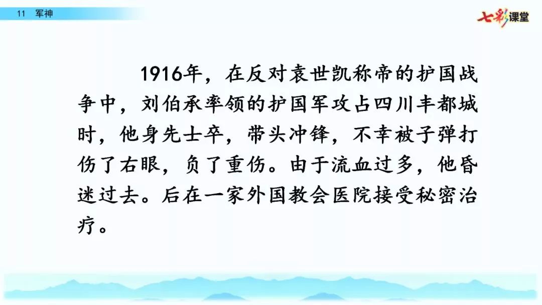 林紫送上統編版語文五年級四單元11課《軍神》圖文講解 知識點 課文