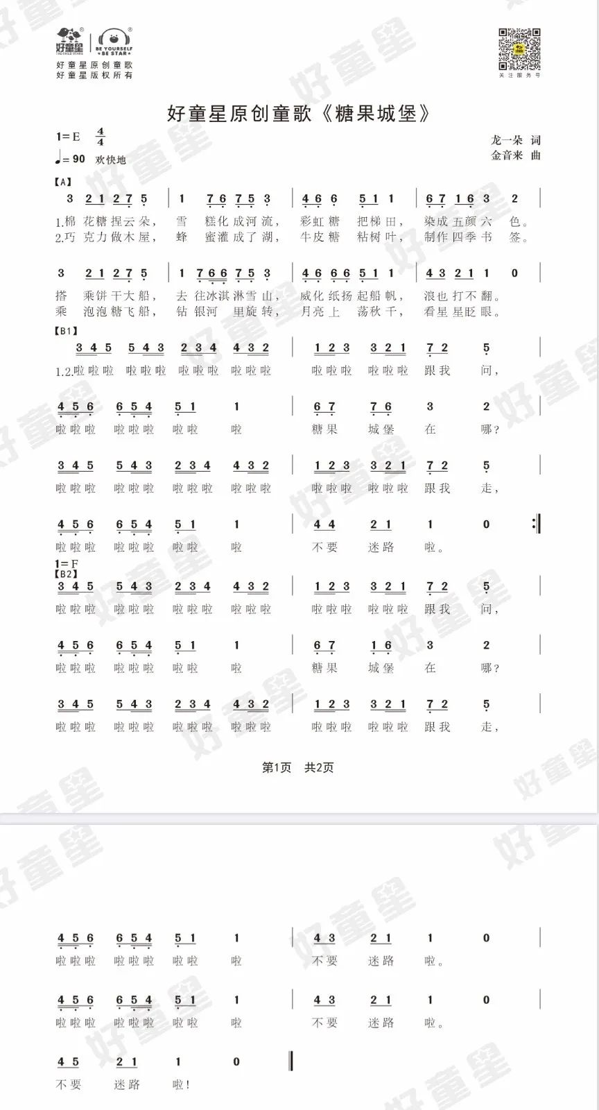 《糖果城堡》mv欣赏作词:龙一朵,作曲/编曲:金音来演唱:好童星刘优优