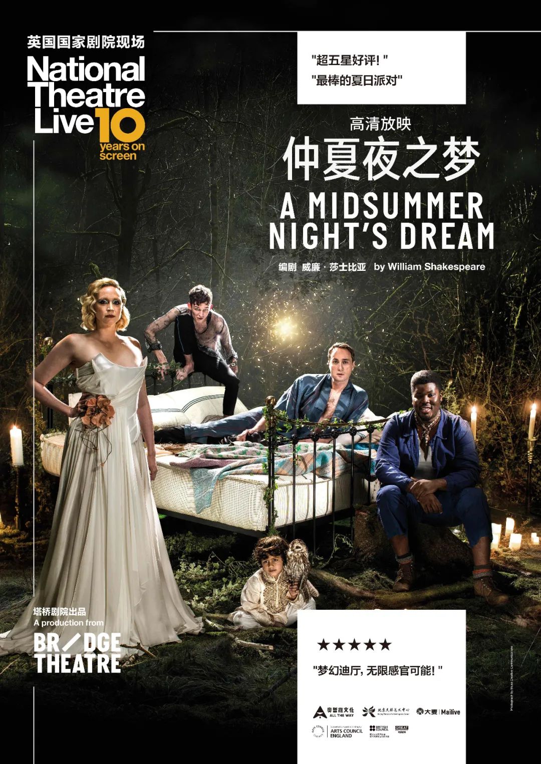 高清放映五星好评的仲夏夜之梦