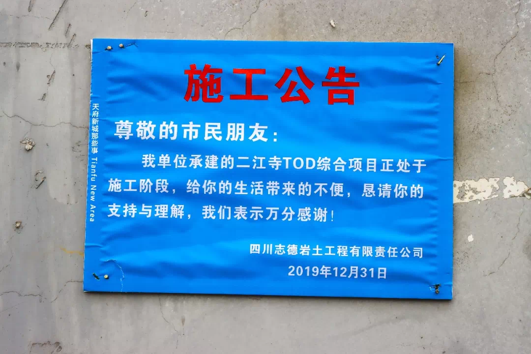 ▼二江寺tod工程施工告示牌城城在现场发现,二江寺西侧,也就是上述