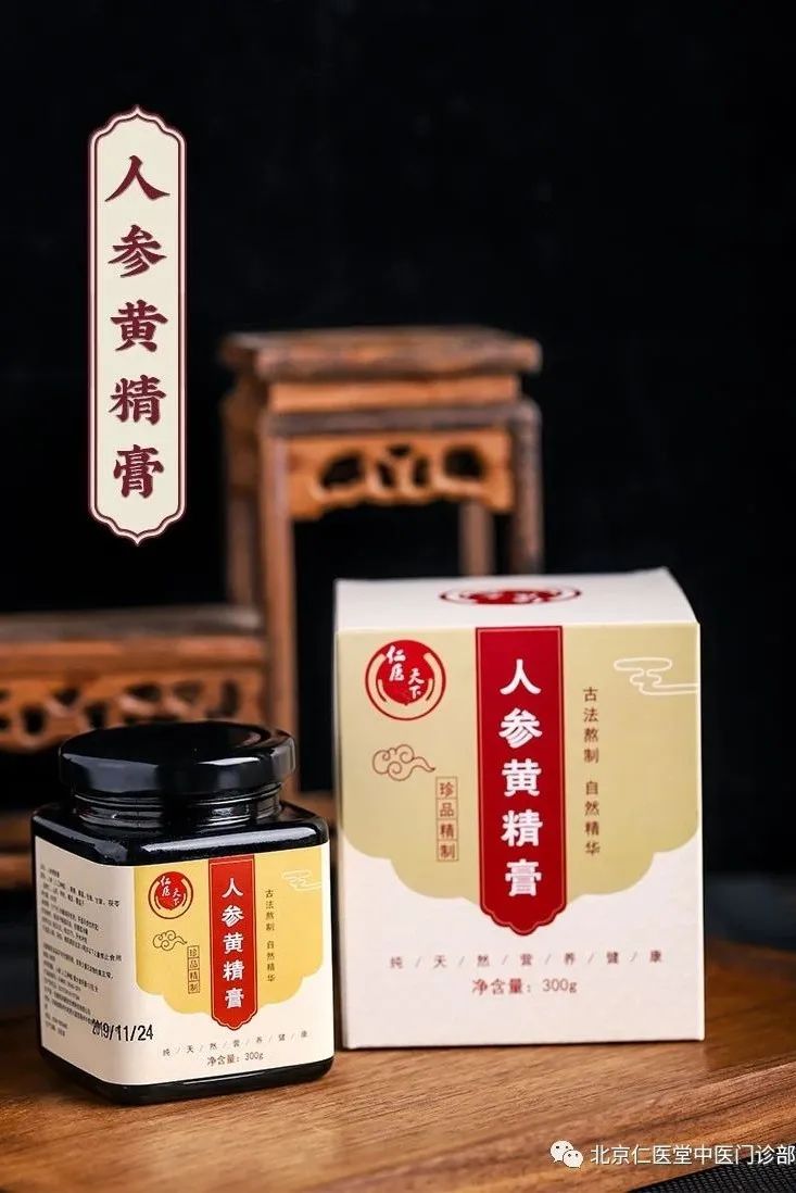膏中奇葩人参黄精膏