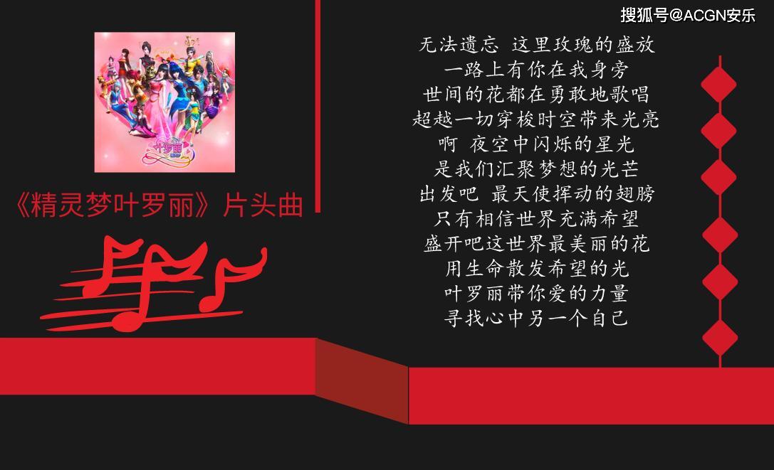 精灵梦叶罗丽一首片头曲唱了7季为何不更换粉丝因为有内涵