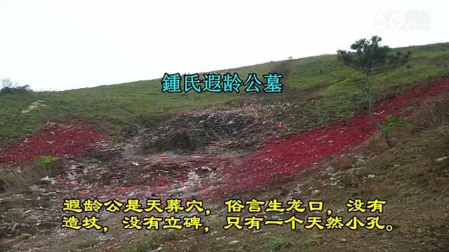 广东风水宝地之昂天海螺钟氏遐龄公墓