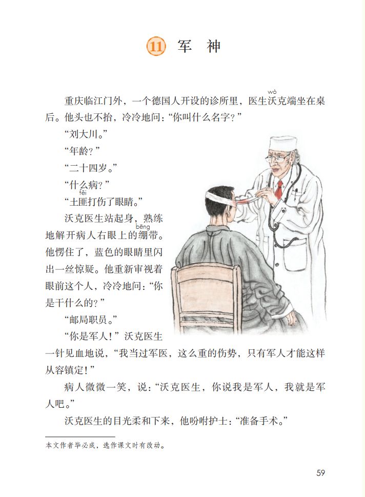 送统编语文五年级下册四单元11课军神教学视频同步练习图文讲解知识点