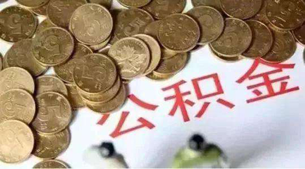 51公积金贷款还不上怎么办?逾期有哪些后果?-尚鑫金服