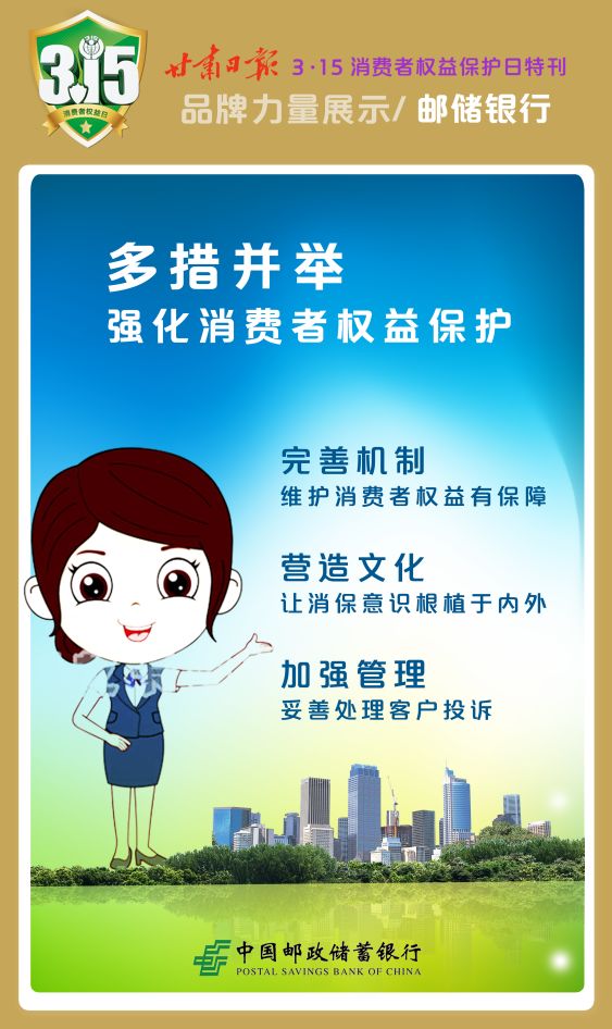 聚焦315邮储银行甘肃分行多措并举强化消费者权益保护