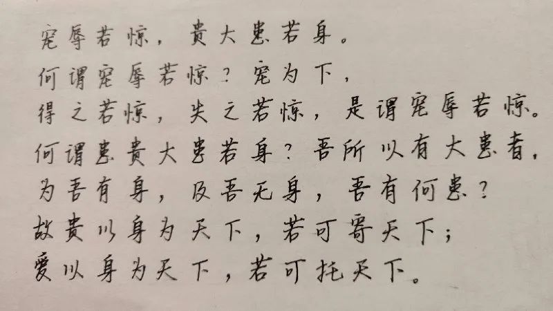 故贵以身为天下,若可寄天下 爱以身为天下,若可托天下.