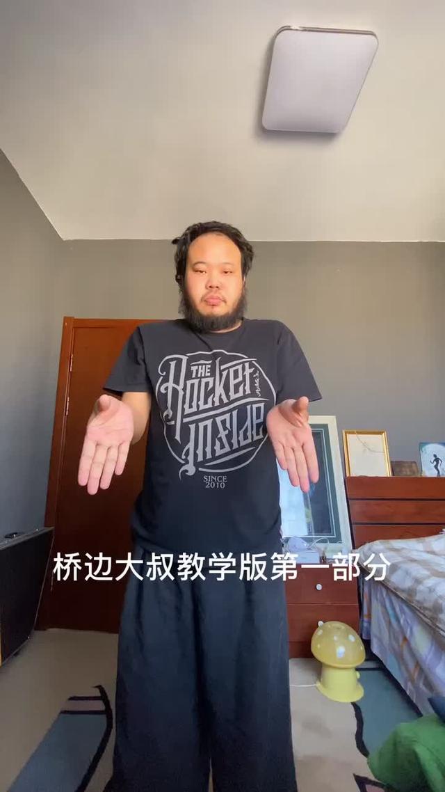 桥边姑娘跟着奇那图学桥边大叔教学版第一部分舞蹈