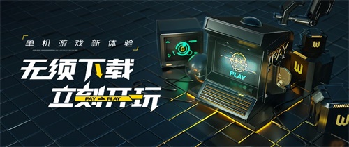 腾讯WeGame开启云游戏测试活动_玩家