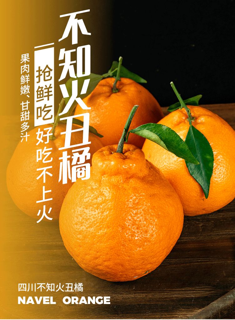 【水果团】不知火丑橘 一口爆汁 酸甜爽口 果粒细嫩 好吃还不上火