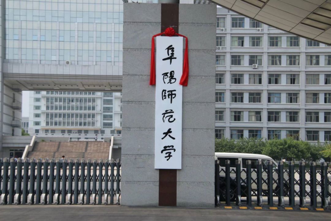 阜阳师范大学图标图片