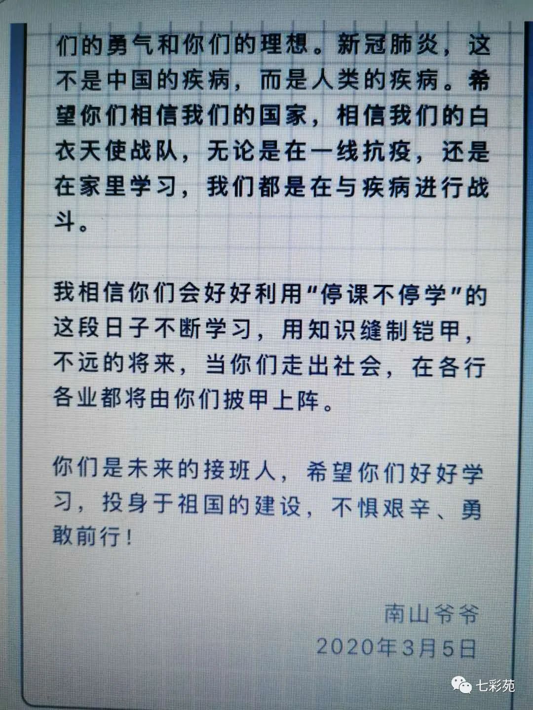 停課不停學系列雲隊會最美逆行用信致敬