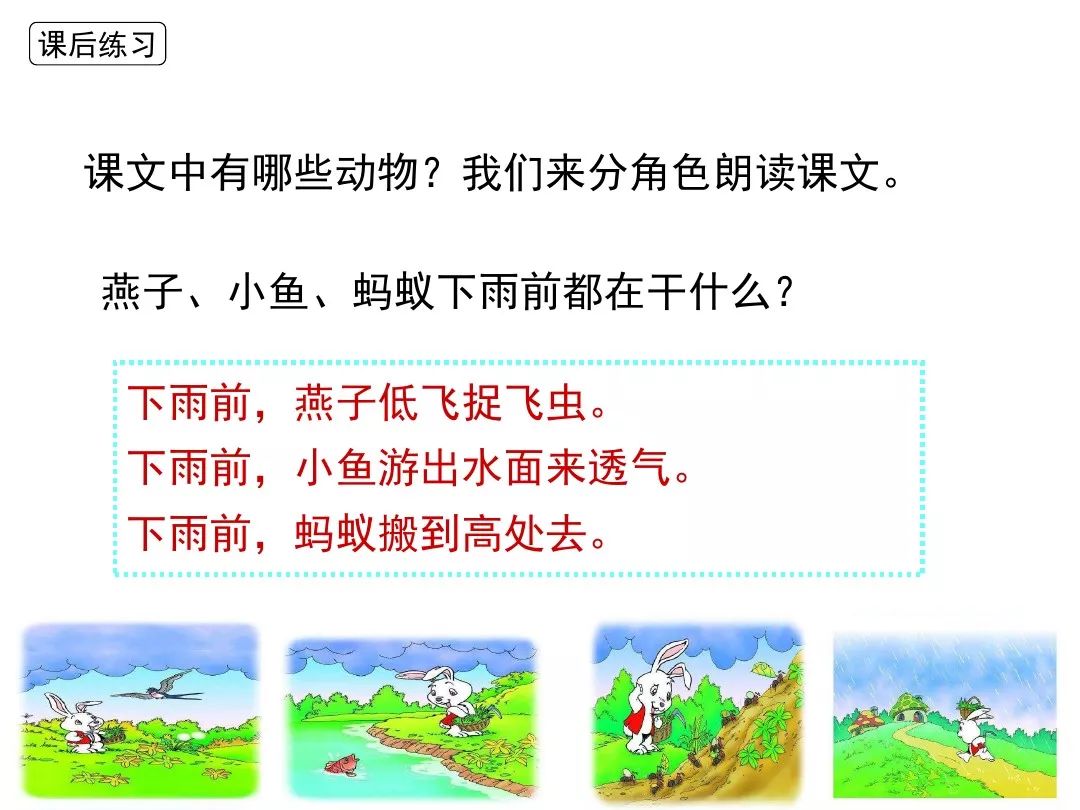 宅家語文課丨部編版一年級下冊課文14要下雨了圖文講解