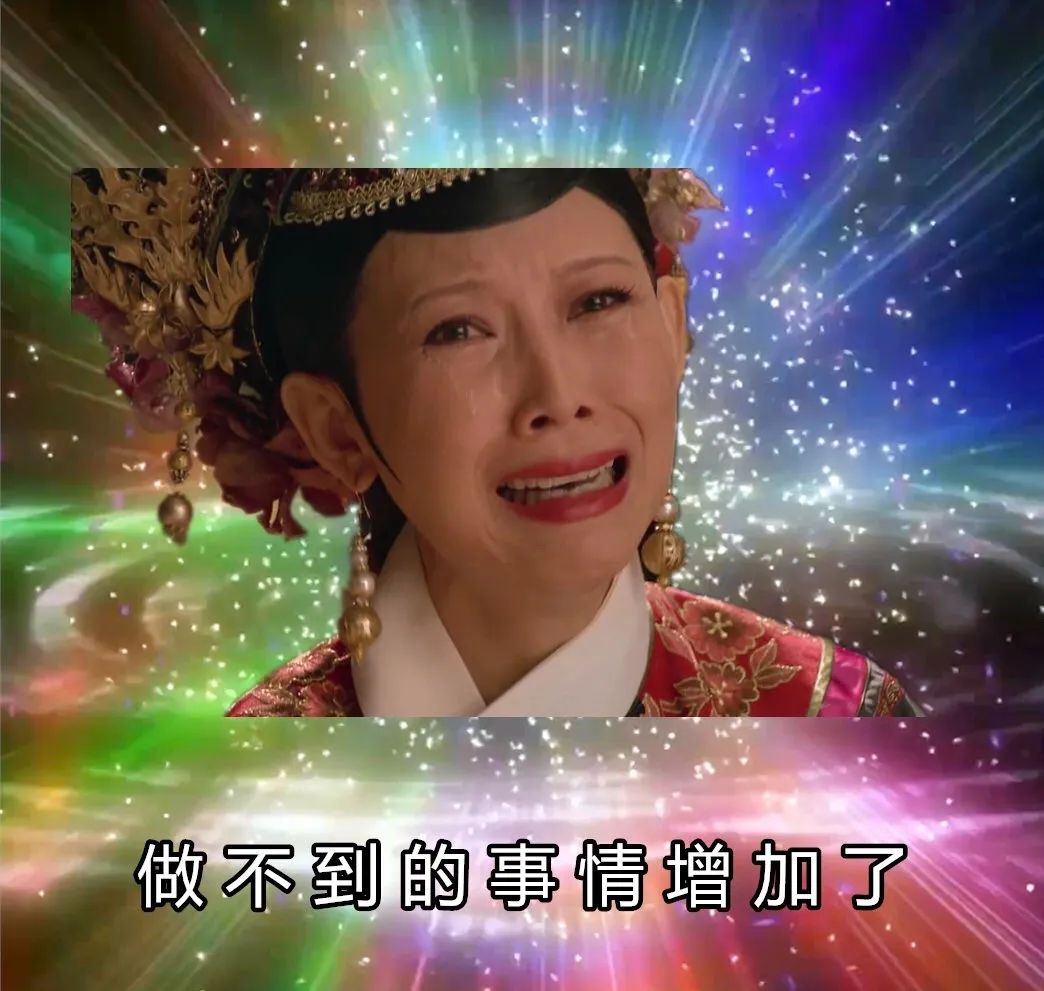 做不到的事情增加了-奇怪的表情增加了见不得的脏东西变多了-奇怪的