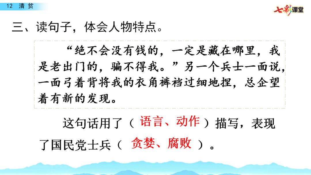 送统编语文五年级下册四单元12课清贫课文朗读知识要点图文讲解同步