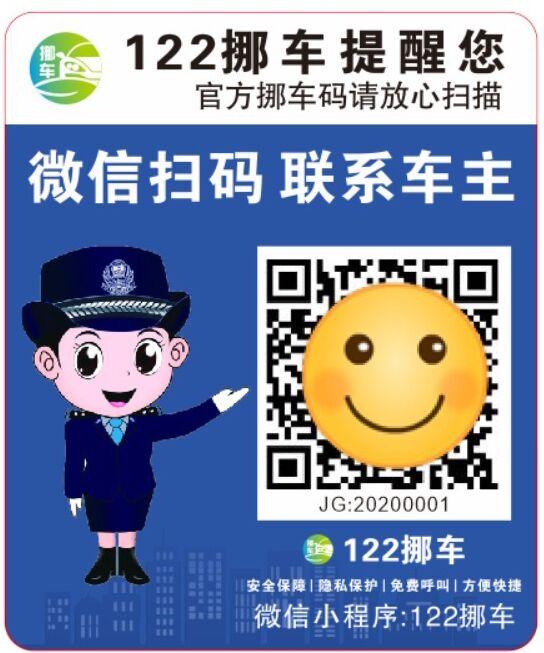 挪车不要打110,就用122挪车!