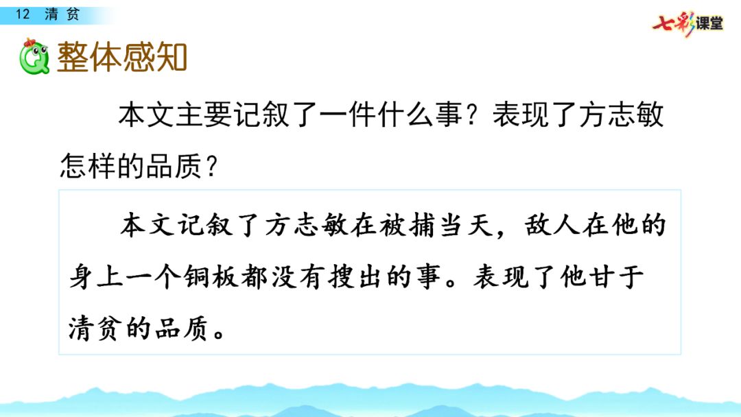 送統編語文五年級下冊四單元12課清貧課文朗讀知識要點圖文講解同步