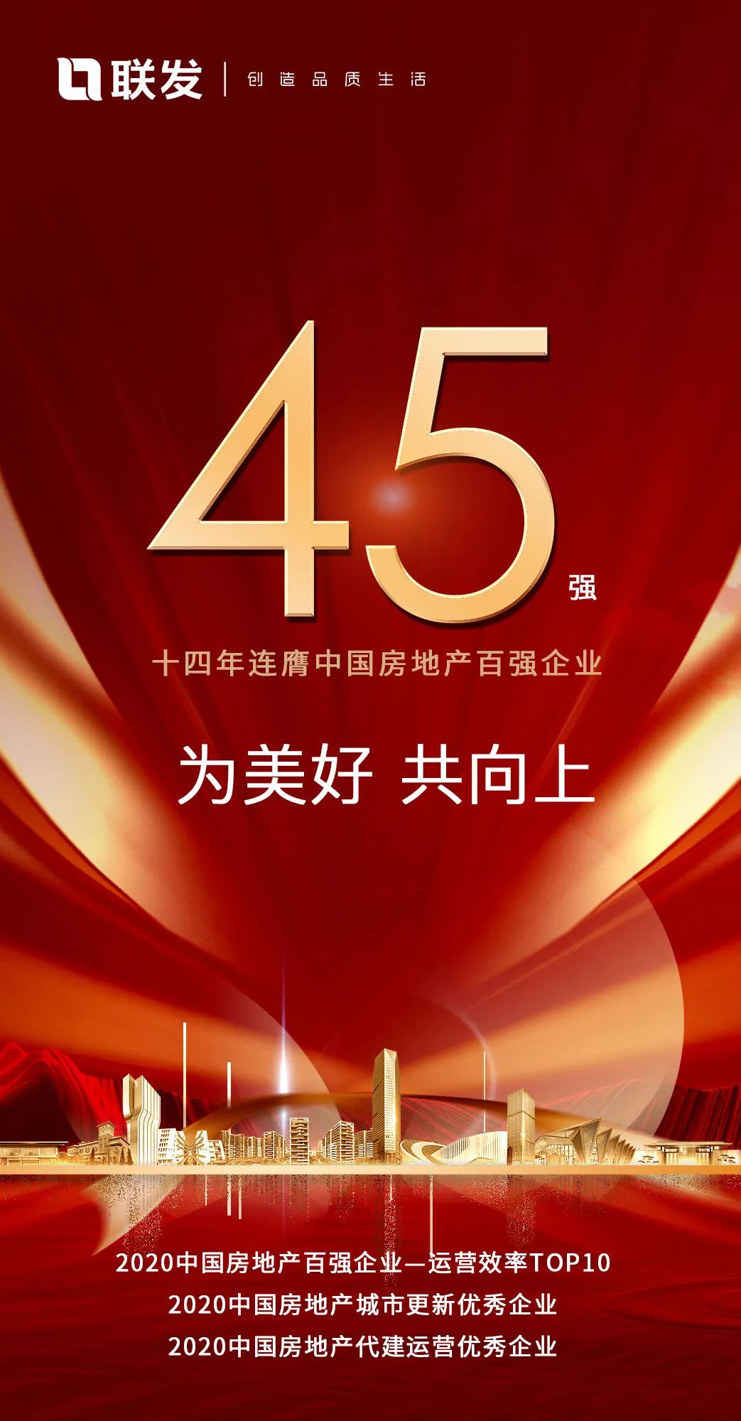 联发集团笃定前行美好共进