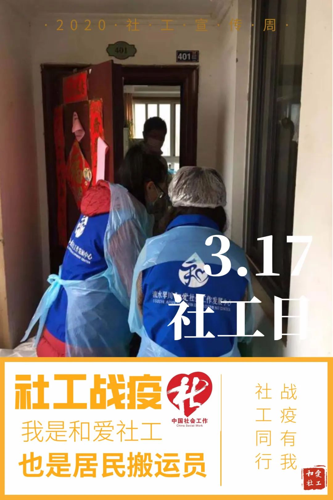 社工日一组海报带你了解社工的多面角色