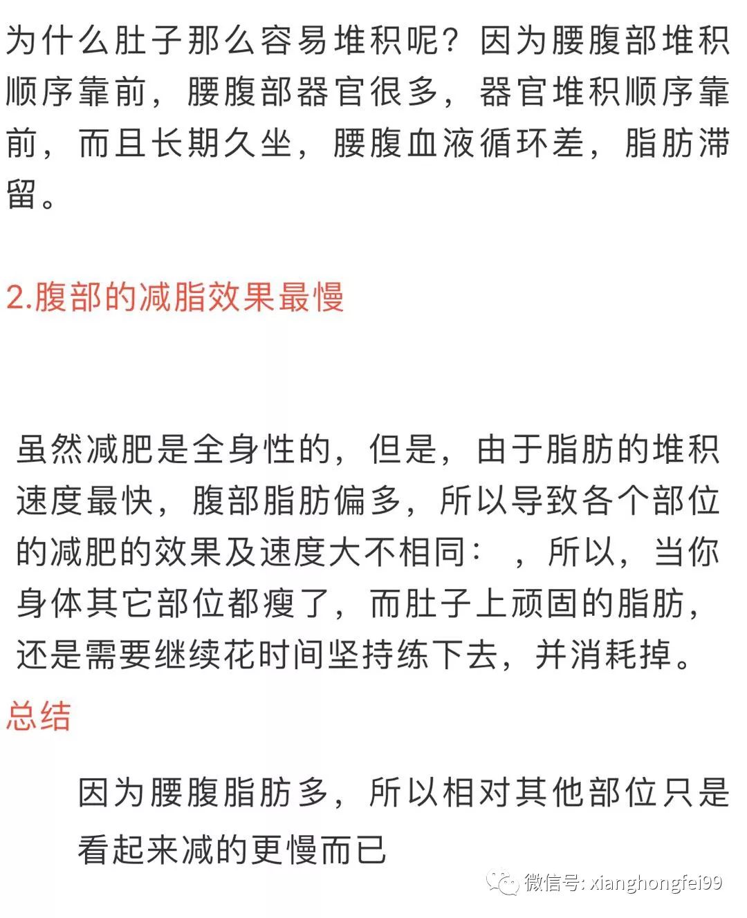 堆积的快一点,有的部位堆积的慢一点,男人一般腰腹部脂肪堆积的最快