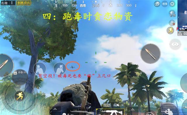 绝地求生:跑毒时一定要避免这4种行为,看看你有吗?