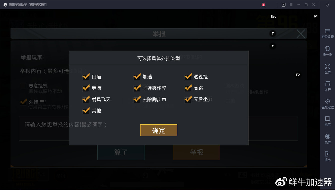 鮮牛加速器教程絕地求生pubg系列遊戲反外掛攻略