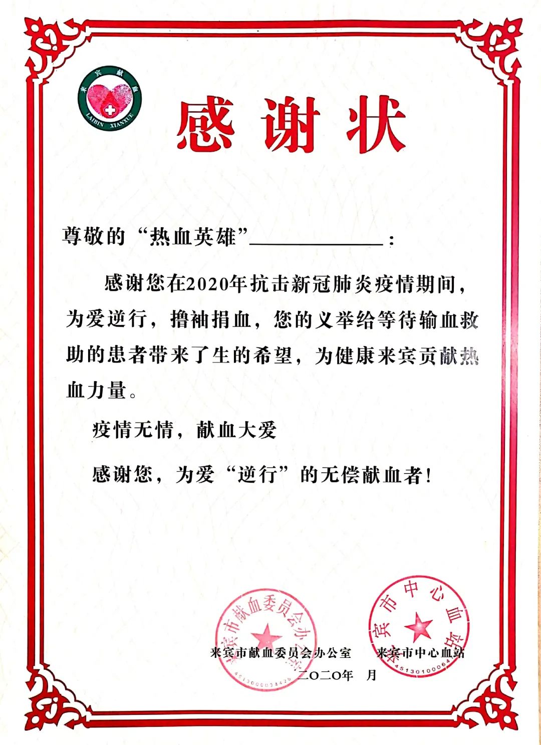 后疫情时代看看全国各地的献血者感谢状