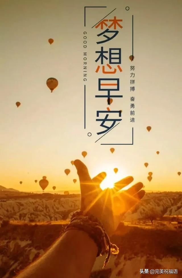 早安!新的一天,新的开始