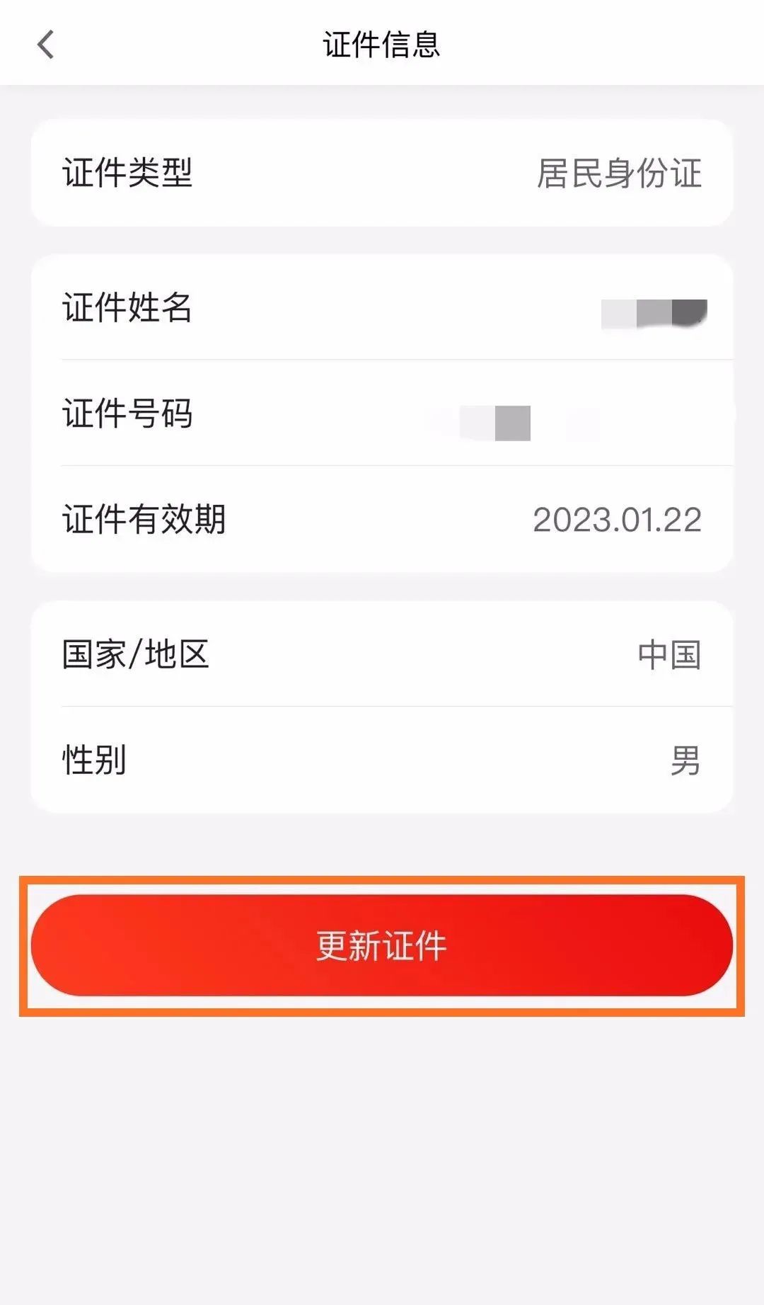 登记注册身份验证时间过期