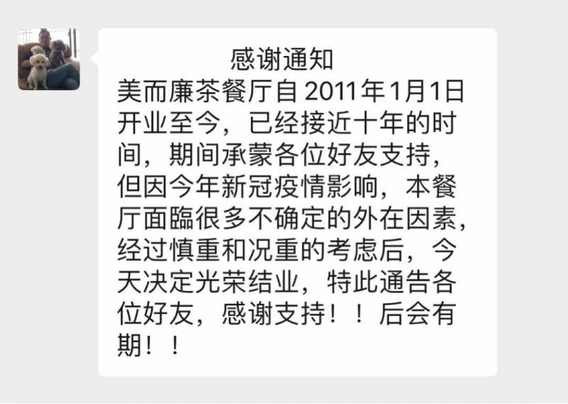 渔民新村临江店发谢客公告为疫情以来广州首家结业大型餐饮门店