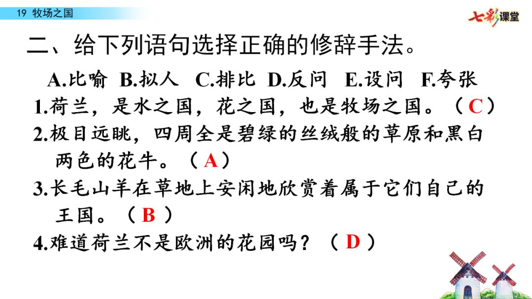 宅家語文課丨部編版五年級下冊第19課牧場之國圖文講解