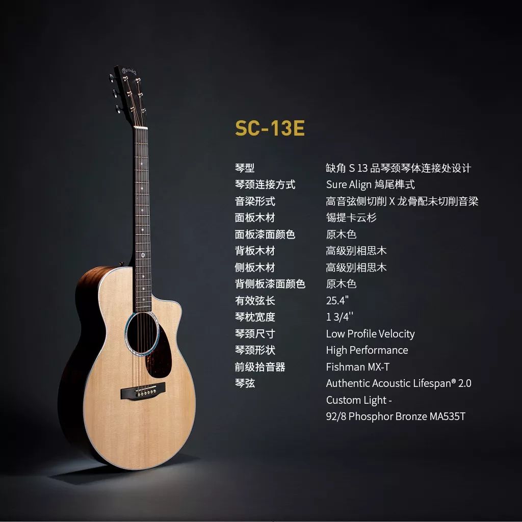 颠覆传统继往开来martinsc13e吉他