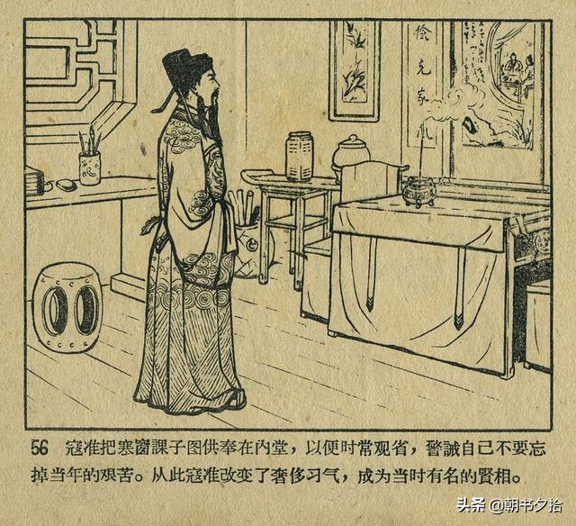 寇准罢宴辽宁美术出版社1959绘画冯志超老版怀旧连环画