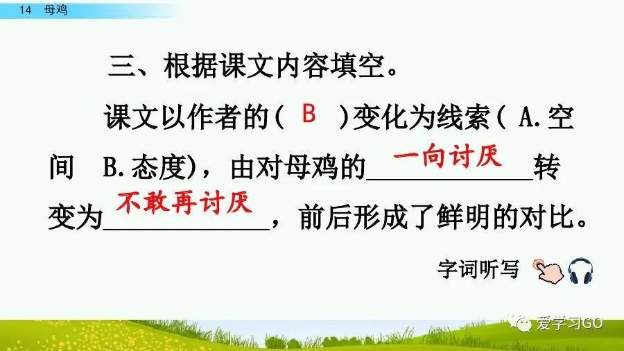 部编版语文四年级下册第14课母鸡课文朗读知识要点图文讲解同步练习