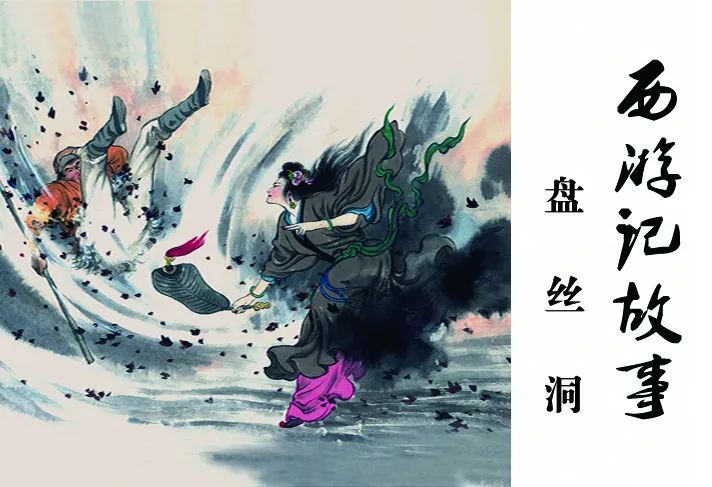 听中国故事(4)——盘丝洞_唐僧