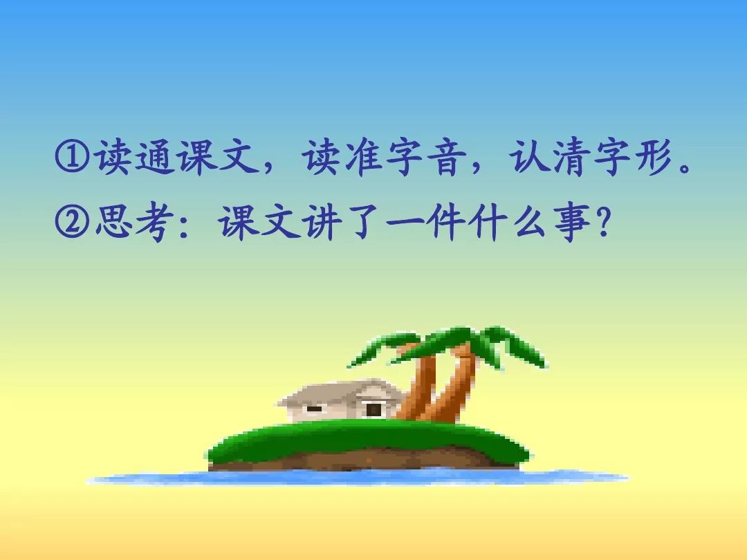 部編版二年級語文下冊第10課沙灘上的童話課文朗讀生字筆順視頻圖文