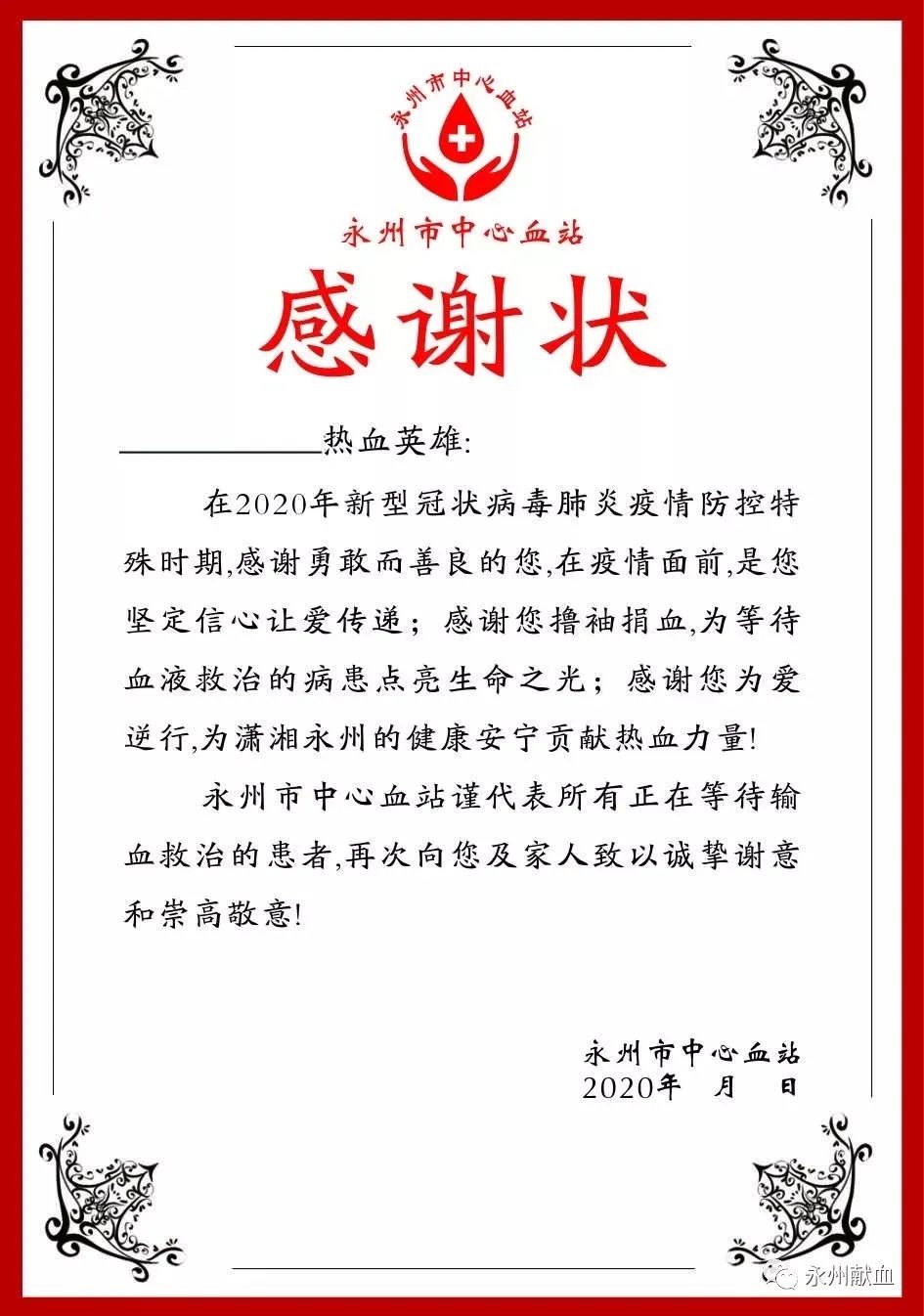 后疫情时代看看全国各地的献血者感谢状